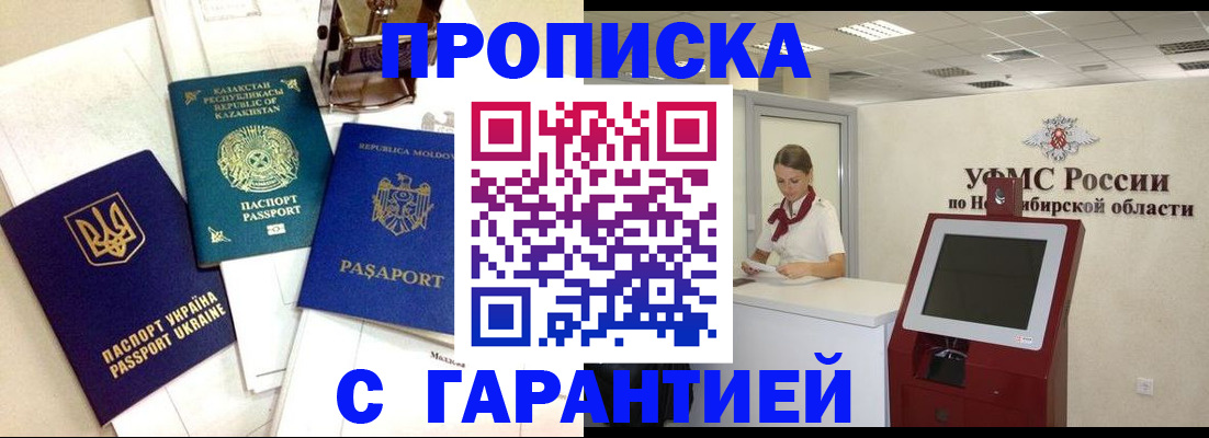 прописка штамп в Советской Гавани