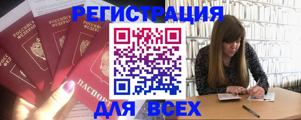 временная регистрация законно в Советской Гавани