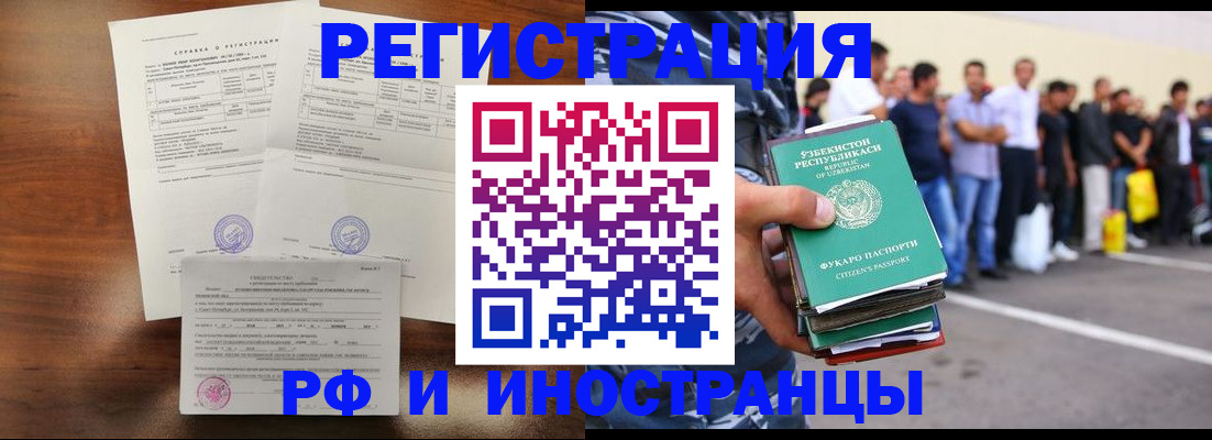 прописка иностранных граждан в Советской Гавани