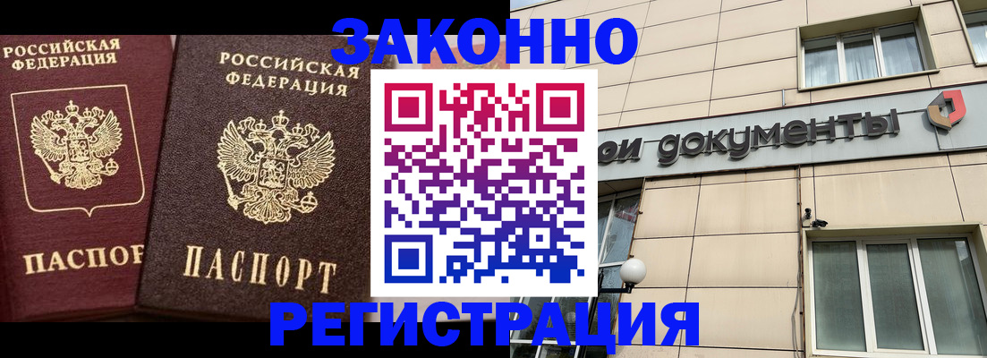 прописка в Советской Гавани